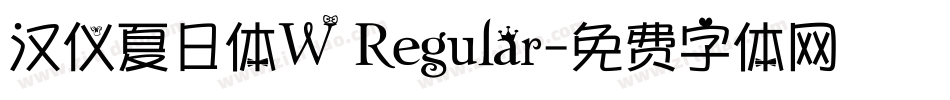 汉仪夏日体W Regular字体转换